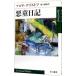  плохой . дневник |agota* Chris tof
