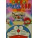  Doraemon серьезный .[ решение версия ]| глициния .*F* не 2 самец 