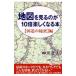  карта . смотреть. .10 раз легко становится книга@| средний река документ человек 