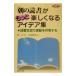 「朝の読書」がもっと楽しくなるアイデア集／穴見嘉秀