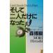  и 2 человек только стал | Mori Hiroshi 