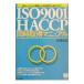 ISO9001|HACCP одновременно получение manual |....