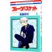  Fruits Basket 8| высота магазин . месяц 