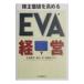 акционер цена . повышать EVA управление |. глициния правильный глава 