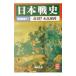  Япония битва история Sengoku сборник (2)- ультра .! большой .. битва -| учеба изучение фирма редактирование часть [ сборник ]