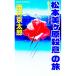  Matsumoto прекрасный ke.. смысл. .| Nishimura Kyotaro 