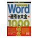 Word обратный скидка большой все 1000. высшее смысл | команда M2