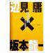 . описание - новый . изображение сила .-| сторона видеть .| Sakamoto Ryuichi 