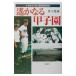 .. становится Koshien | Inoue свет .