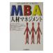 MBA человек материал management | камень рисовое поле Британия Хара 