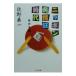  Nippon departure . сумасшествие времена |... один 
