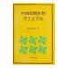  China таможня деловая практика manual | скала видеть ..