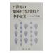 21 век. местное сообщество .... средний маленький предприятие | Япония средний маленький предприятие ..[ сборник ]