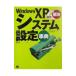 Windows XP система установка лексика |...