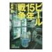  пиво 15 год война | Нагай .
