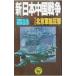  новый * Япония China война no. 14 часть | лес .