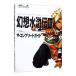  Genso Suikoden 3 The * Complete гид | носитель информации Works 