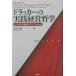 do Rucker. практика управление философия - бизнес. основы . все понимать!-| полнолуние .