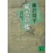  способ снег. .[ новый оборудование версия ] (.. Tachibana . рука запись серии 2)| Fujisawa Shuhei 