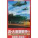  подлинный * большой восток . война 9| Kiyoshi . доверие один 