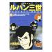  Lupin III PERFECT BOOK| TOM`S *enta Tein men to