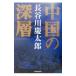  China. подлинный .| Hasegawa . Taro 