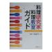  кулинария изучение дом * кулинария .. гид | Tokyo газ город жизнь изучение место | Tokyo газ [ еда ] информация центральный [ сборник ]