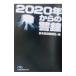 2020 год c . колокольчик | Япония экономика газета фирма 