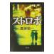  стробоскоп | Shinbo Yuichi 