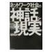 сеть общество. миф . на данный момент реальный | Ikeda доверие Хара 
