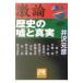  ультра теория история. ложь . подлинный реальный | Izawa Motohiko 