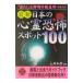  новейший японский сердце ... спот 100| гора . мир .