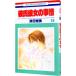  Kareshi Kanojo no Jijou 16| Цу рисовое поле Масами 
