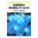 SARS. какой . предупреждение делать. .| Okabe доверие .