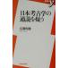  Япония археология. через мнение ...| широкий . мир самец 