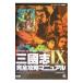  Annals of Three Kingdoms IX- complete .. manual -|ko-e-