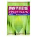 . злокачественная опухоль скорейший диагностика technique manual | Osaka (столичный округ) .. человек болезнь центральный 
