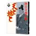  небо . земля . сверху | Kaionji Chogoro 