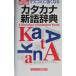  средства массовой коммуникации . сильно становится katakana новый язык словарь | учеба изучение фирма 