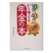 30 плата *40 плата из мысль . год золотой. книга@| скважина прекрасный ветка 