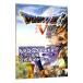  Dragon Quest V heaven empty. bride official guidebook world compilation on |sk wear * enix 