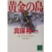  желтый золотой. остров сверху | Shinbo Yuichi 