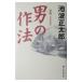  мужчина. произведение закон [ новый сборник произведение контраст версия ]| Ikenami Shotaro 