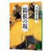  коробка корень. склон [ новый оборудование версия ] внизу | Shiba Ryotaro 