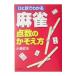 маджонг пункт число. ... person | маленький остров . Хара 