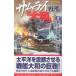  Samurai броненосец [ Yamato ] 2| осень гора ..