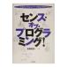 センス・オブ・プログラミング！／前橋和弥