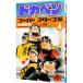  Dokaben - super Star z сборник -4| вода остров новый .