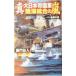  подлинный * большой Япония . страна армия суша море унификация. гроза - Гаваи чуть более . военная операция -|... человек 