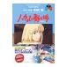  - uru. двигаться замок [ аниме версия ] 2| Animage редактирование часть 